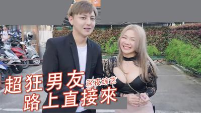 人妻路上突袭！强制无套中出野战 素人盗摄真实记录